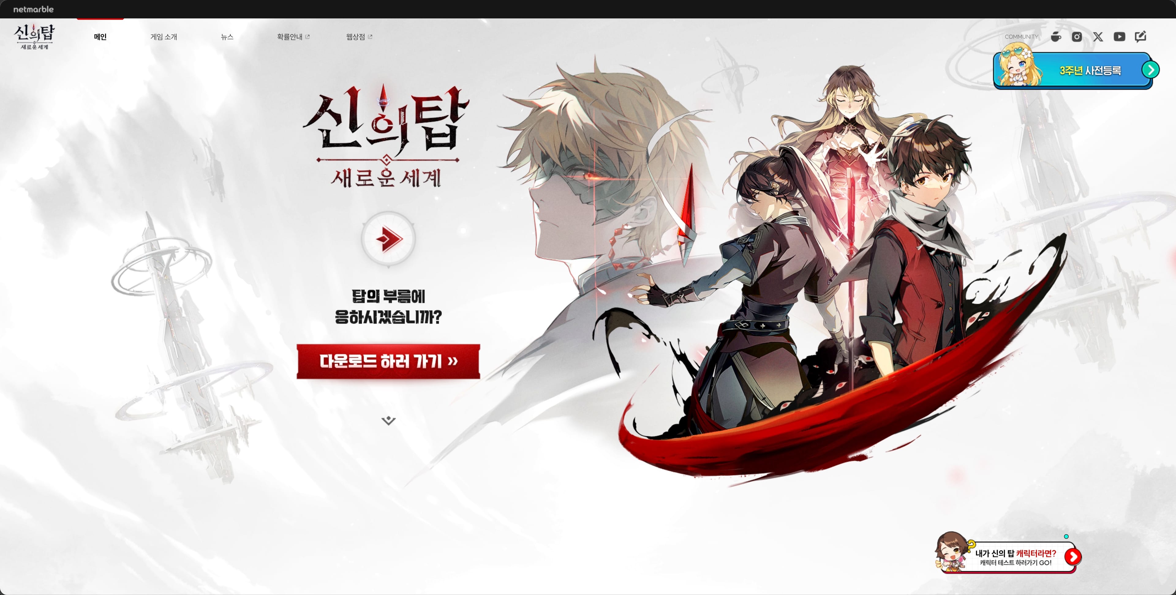 TOWER OF GOD: NEW WORLD - Image 1